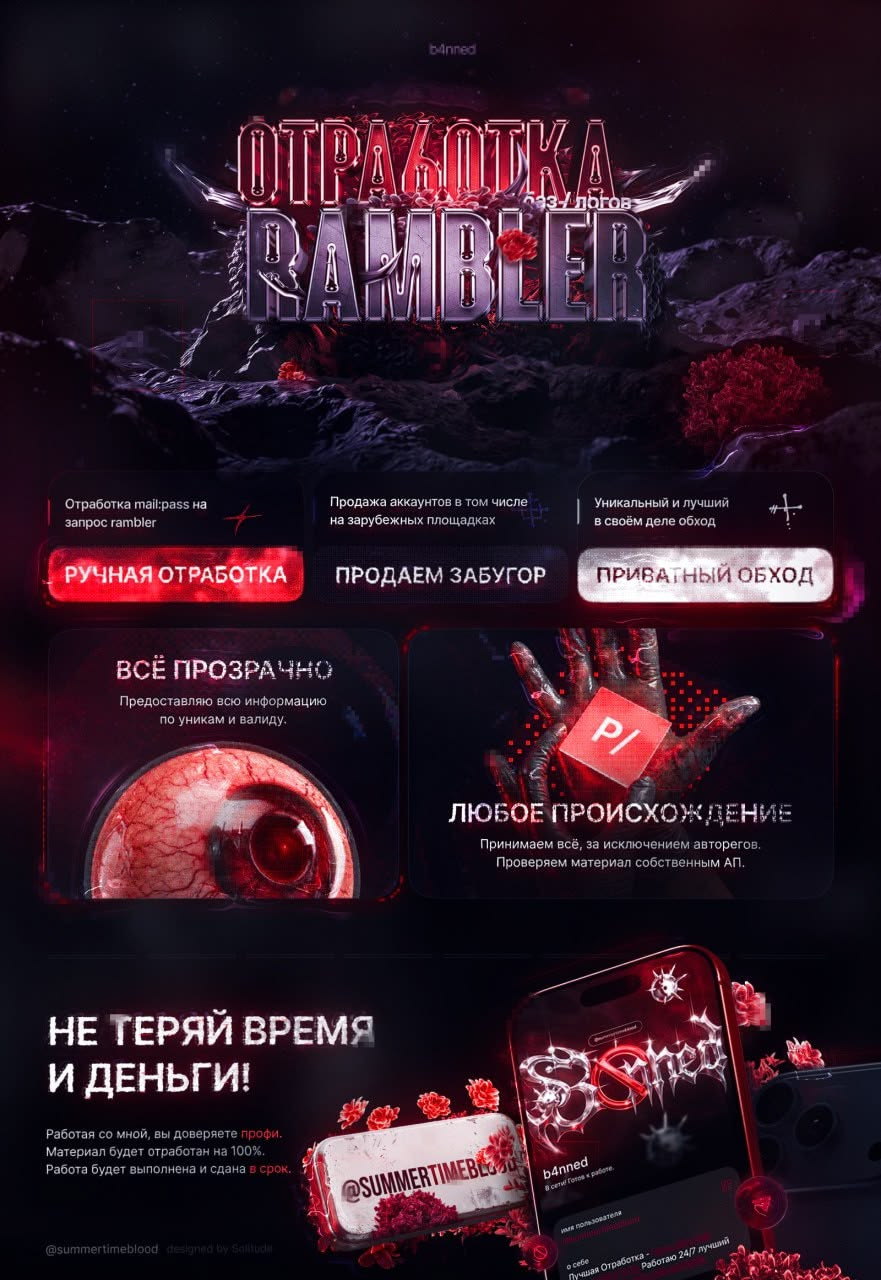 Rambler — digital advertising